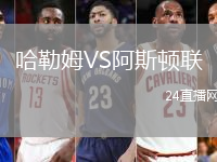 哈勒姆VS阿斯頓聯(lián)