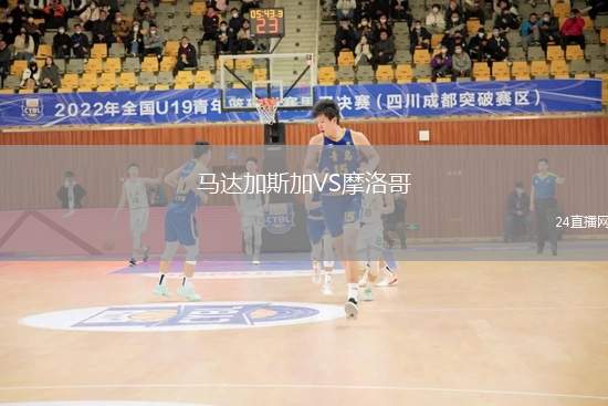 馬達加斯加VS摩洛哥