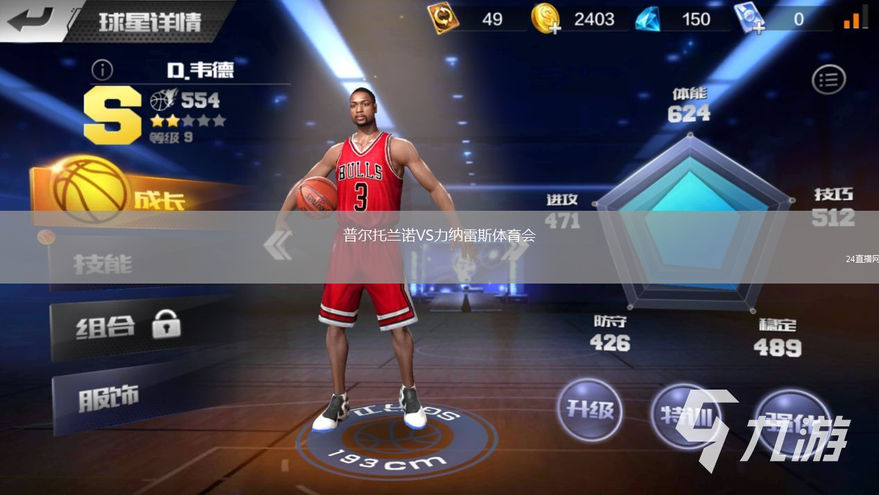 普爾托蘭諾VS力納雷斯體育會(huì)
