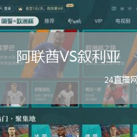 阿聯(lián)酋VS敘利亞