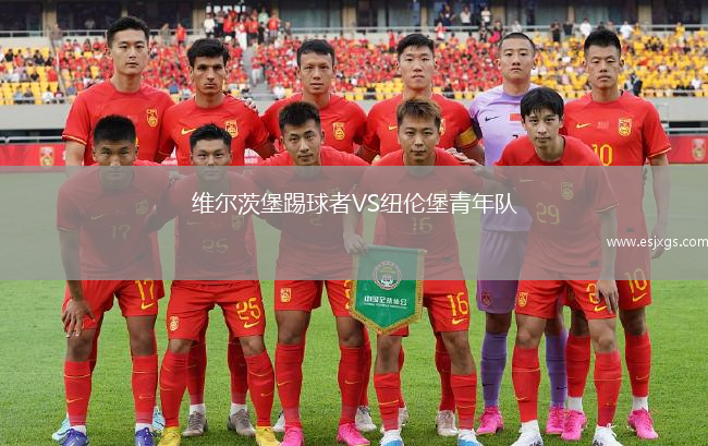 洛茲尼察VS杜博西卡