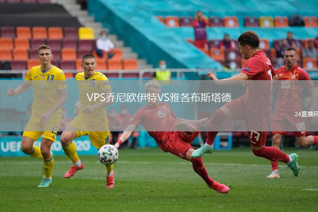 VPS喬尼歐伊特VS雅各布斯塔德