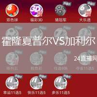 霍隆夏普爾VS加利爾