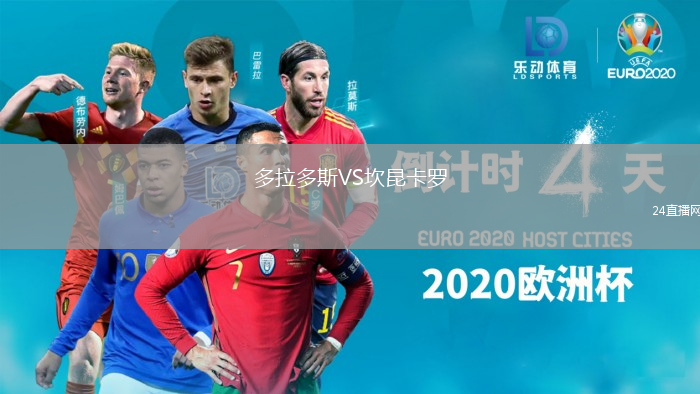 多拉多斯VS坎昆卡羅