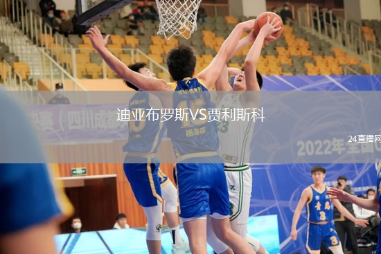 迪亞布羅斯VS賈利斯科