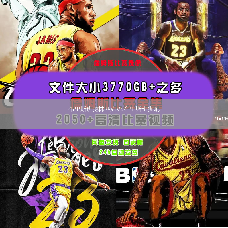 布里斯班奧林匹克VS布里斯班獅吼