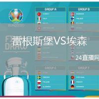 雷根斯堡VS埃森