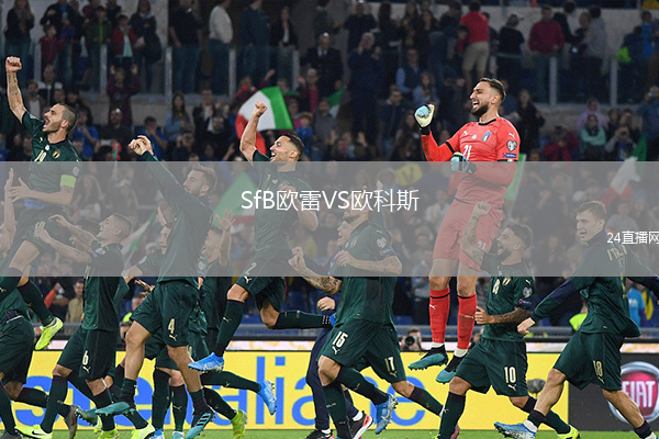 SfB歐雷VS歐科斯