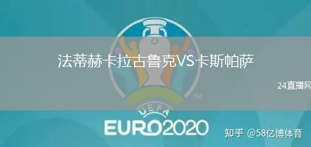 法蒂赫卡拉古魯克VS卡斯帕薩