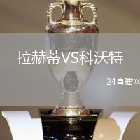 拉赫蒂VS科沃特