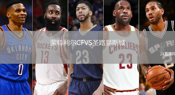 蒙特利爾CFVS圣路易斯城