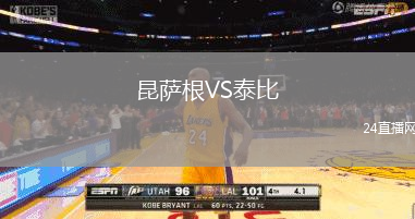 昆薩根VS泰比