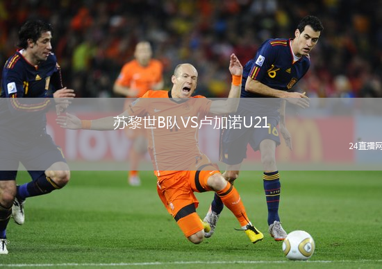 蘇黎世B隊VS盧加諾U21