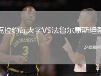 克拉約瓦大學(xué)VS法魯爾康斯坦察