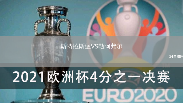 斯特拉斯堡VS勒阿弗爾