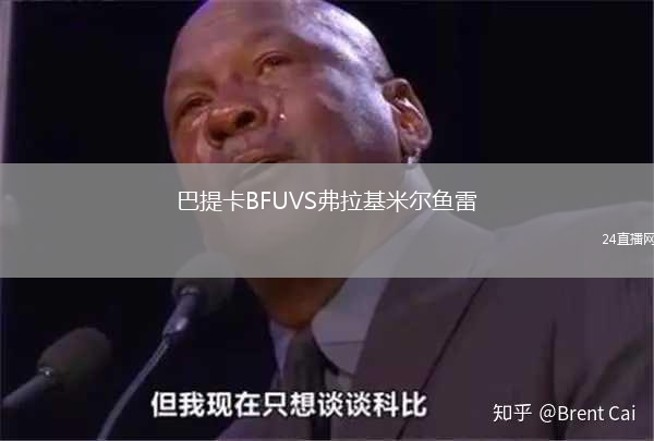 巴提卡BFUVS弗拉基米爾魚雷