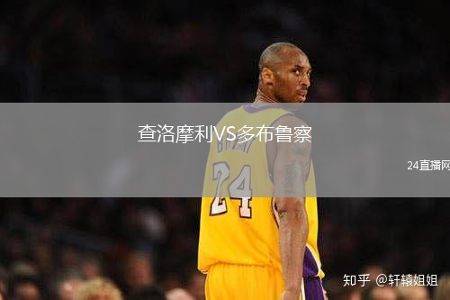 查洛摩利VS多布魯察