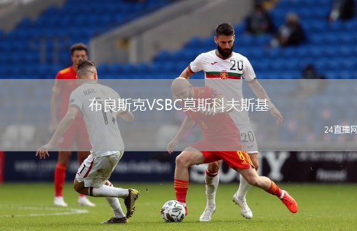 布良斯克VSBC莫斯科夫斯基