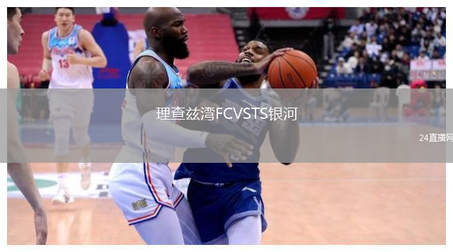 理查茲灣FCVSTS銀河