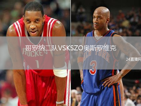 哥羅納二隊(duì)VSKSZO奧斯羅維克